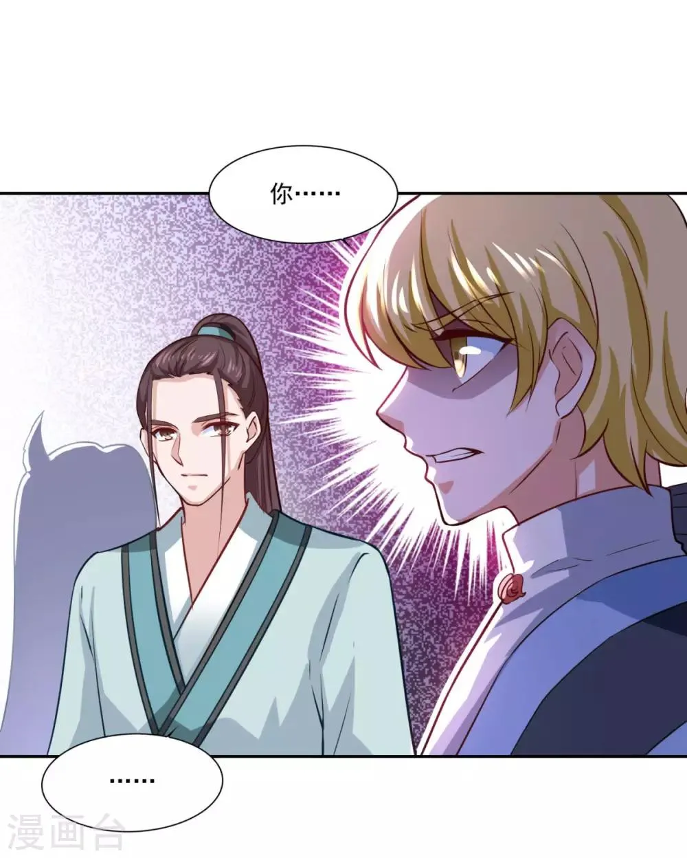 第69话 你想咋滴 第13页