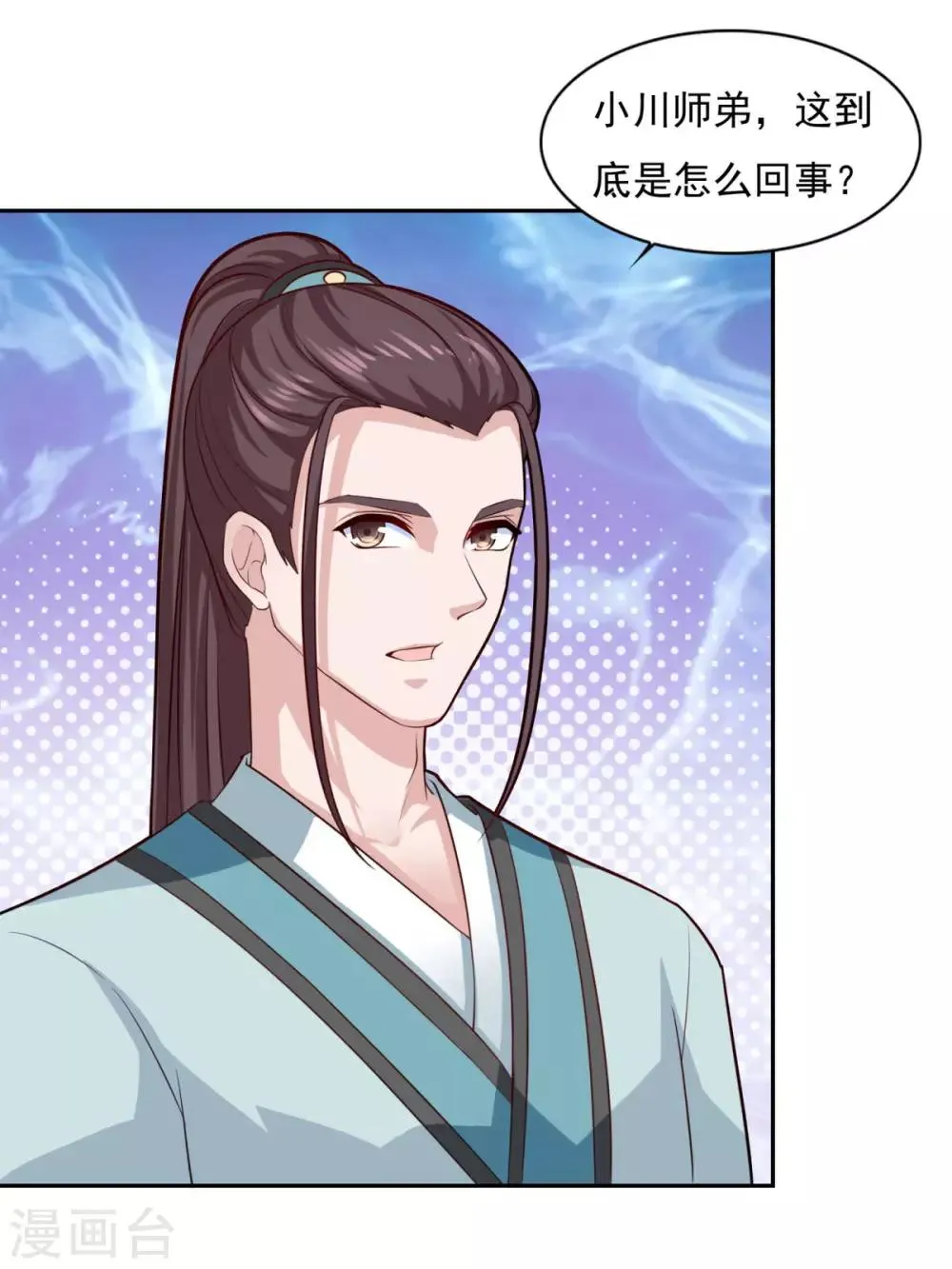 第69话 你想咋滴 第15页