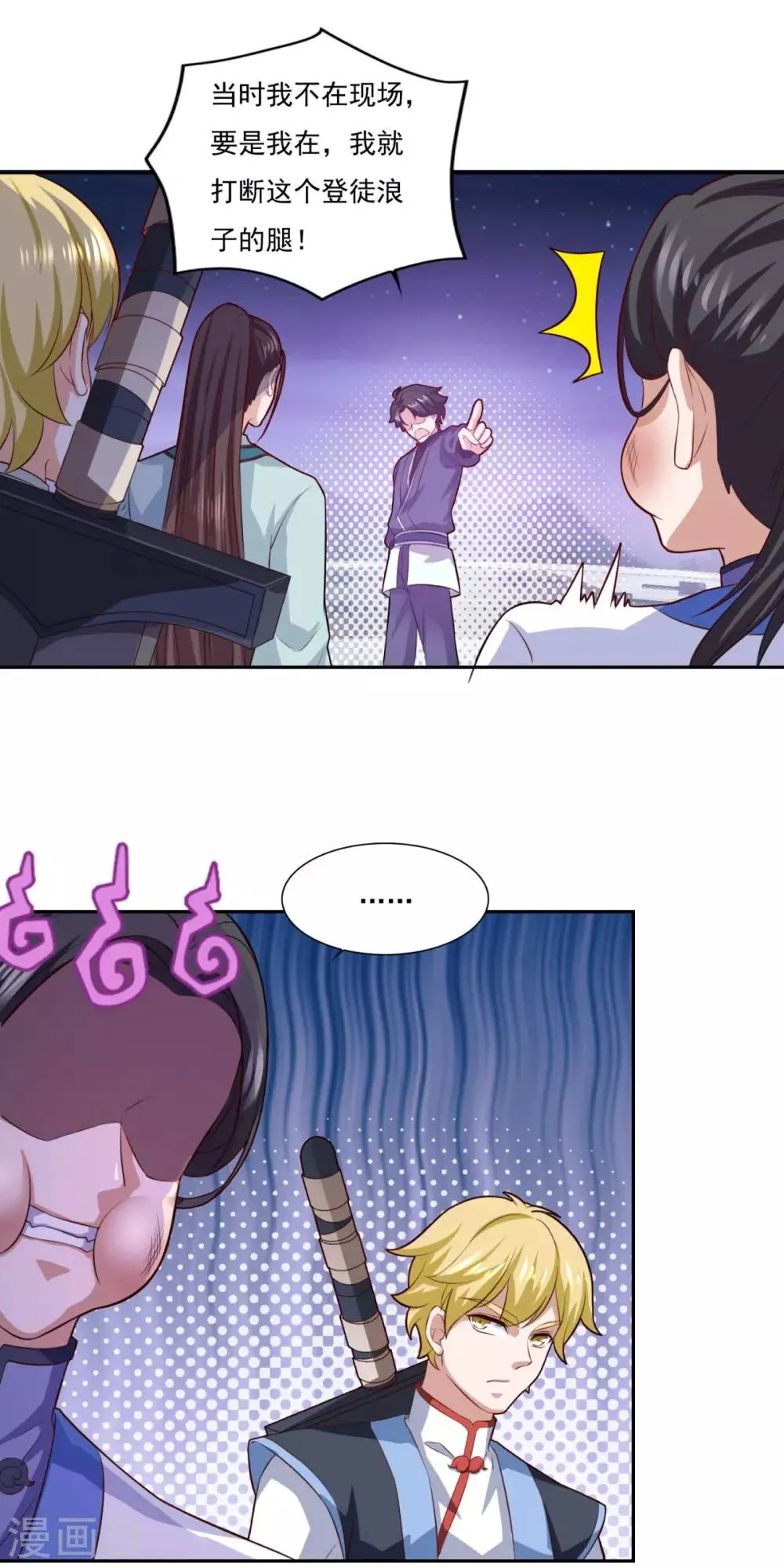 第69话 你想咋滴 第16页