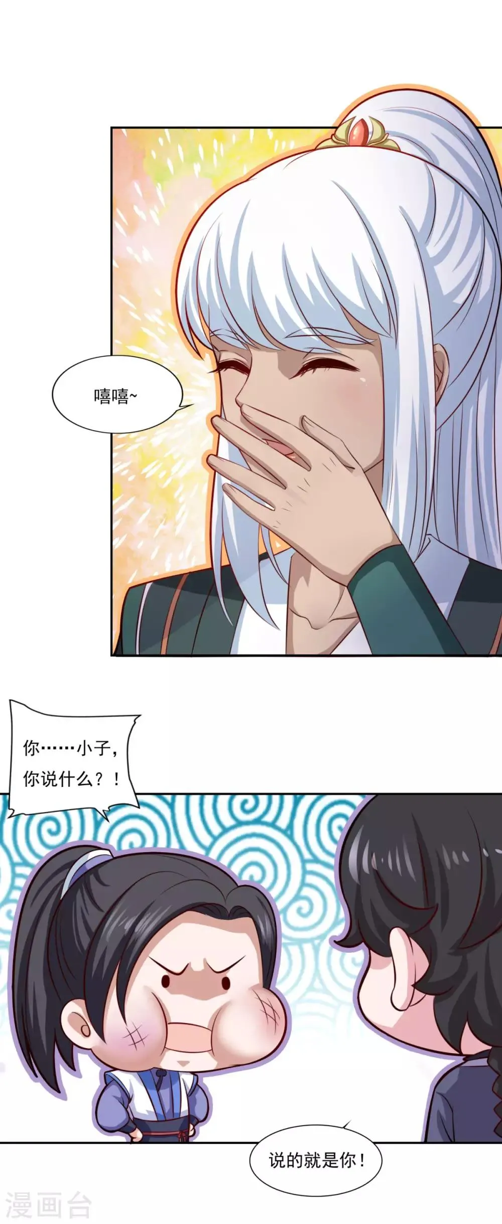 第69话 你想咋滴 第17页