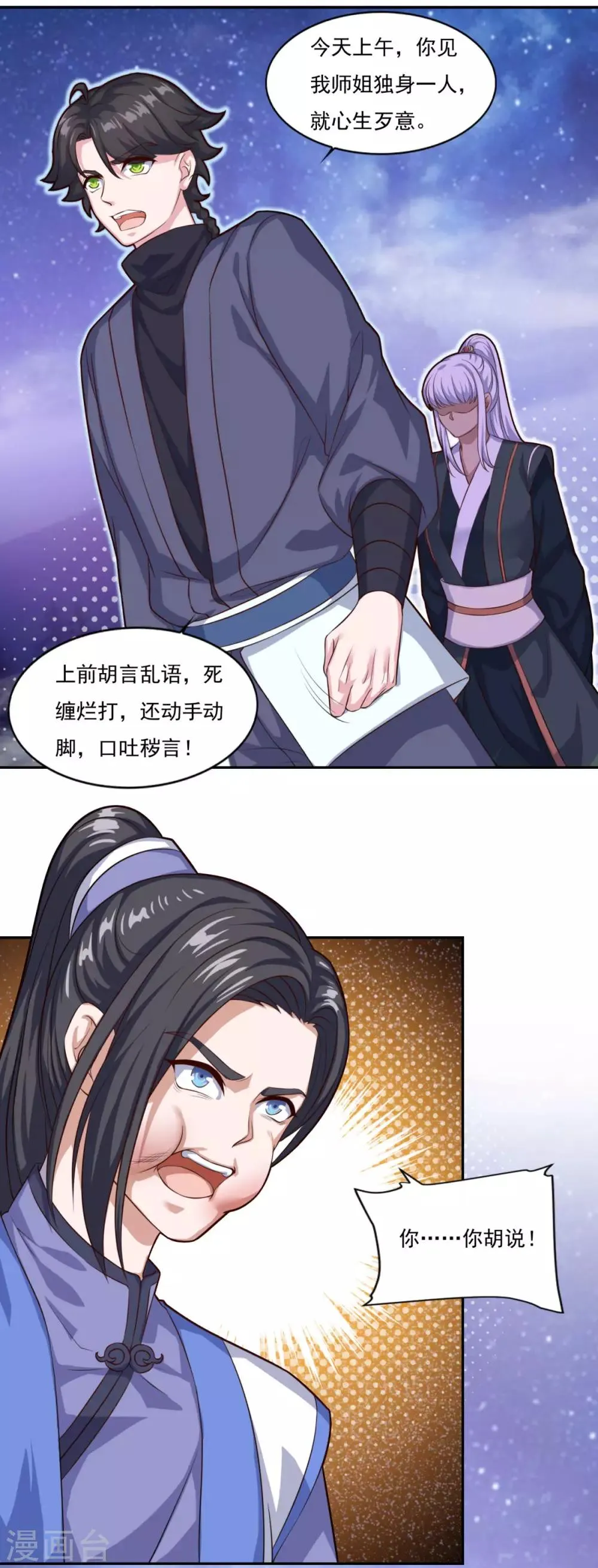 第69话 你想咋滴 第18页