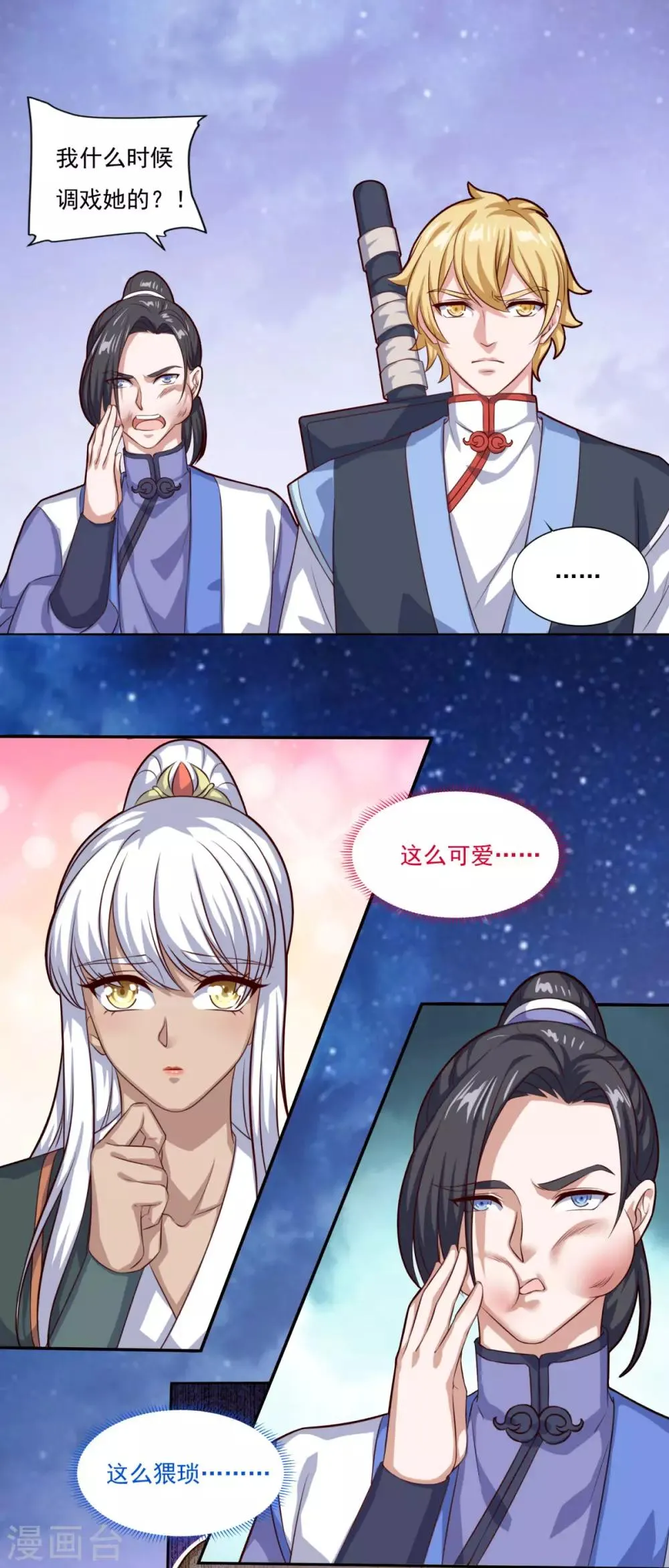 第69话 你想咋滴 第19页