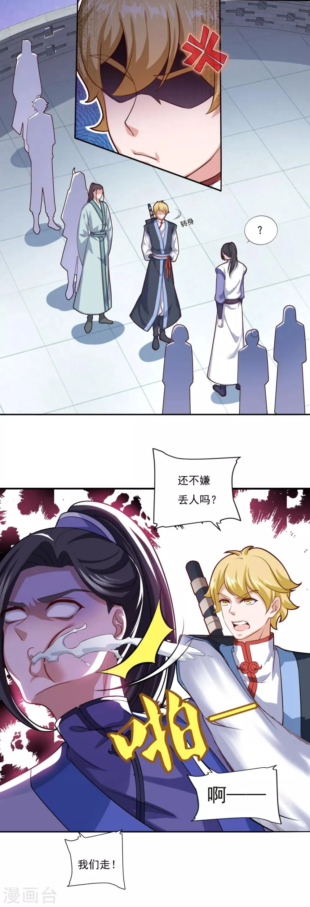 第69话 你想咋滴 第20页