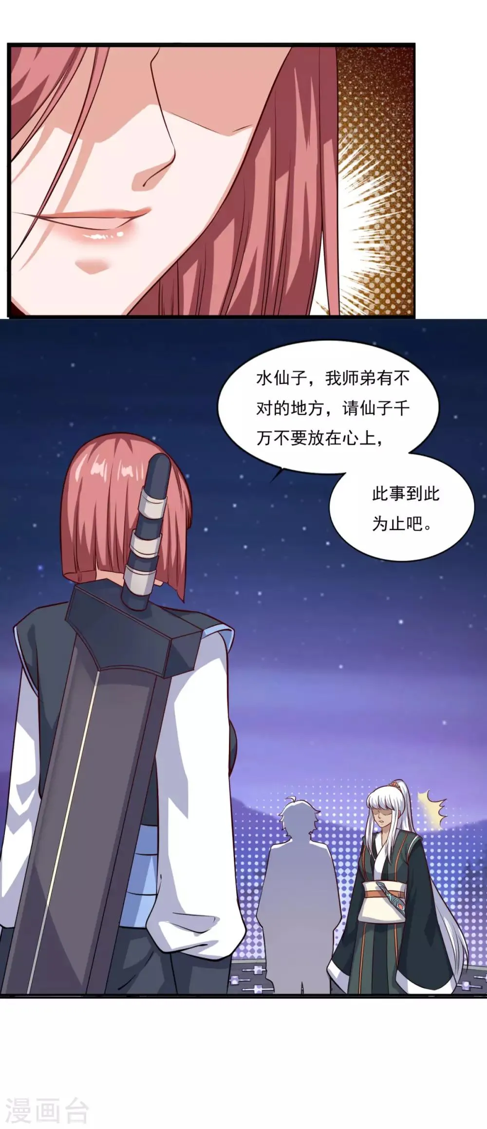 第70话 机智大脑，颠倒众生 第7页