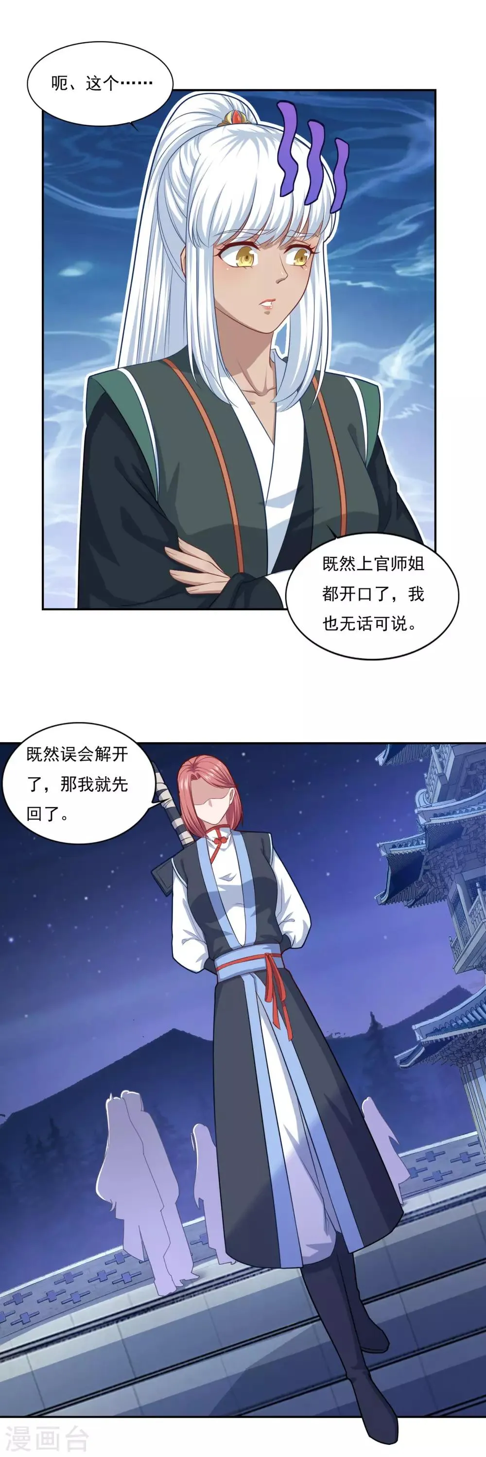 第70话 机智大脑，颠倒众生 第8页