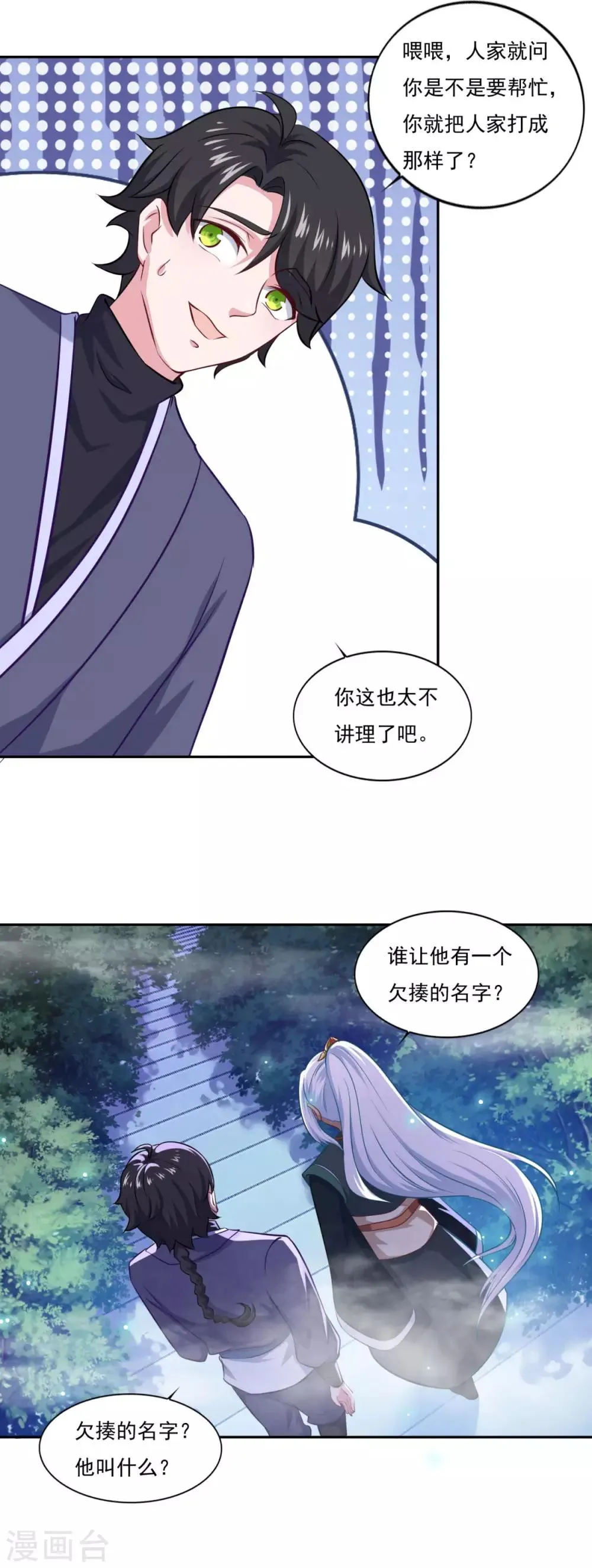 第70话 机智大脑，颠倒众生 第11页