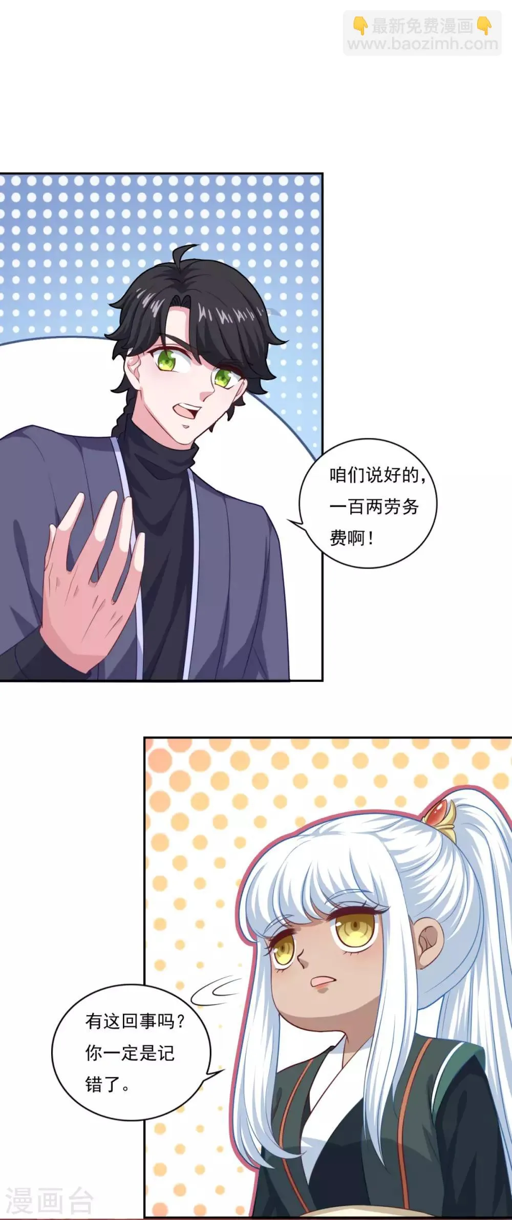 第70话 机智大脑，颠倒众生 第14页