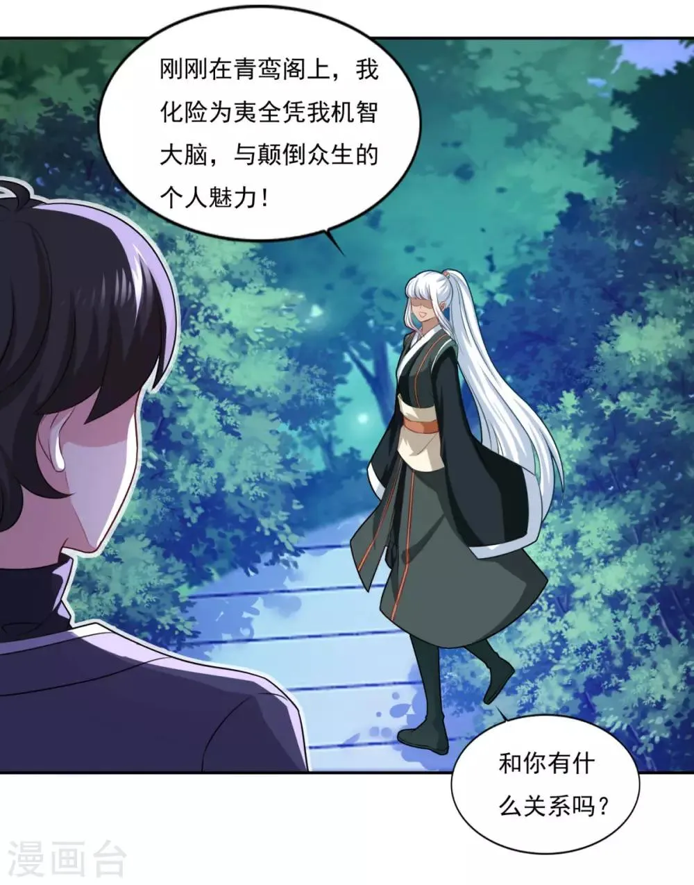 第70话 机智大脑，颠倒众生 第16页