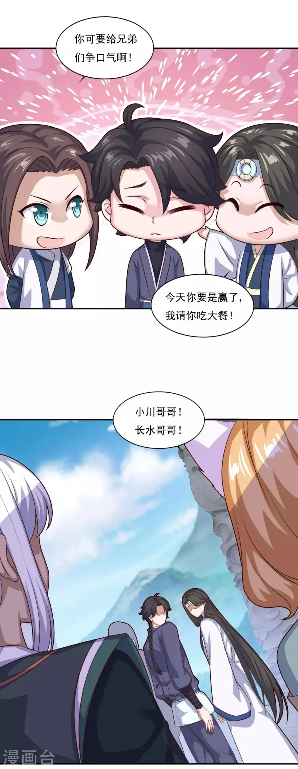 第70话 机智大脑，颠倒众生 第23页