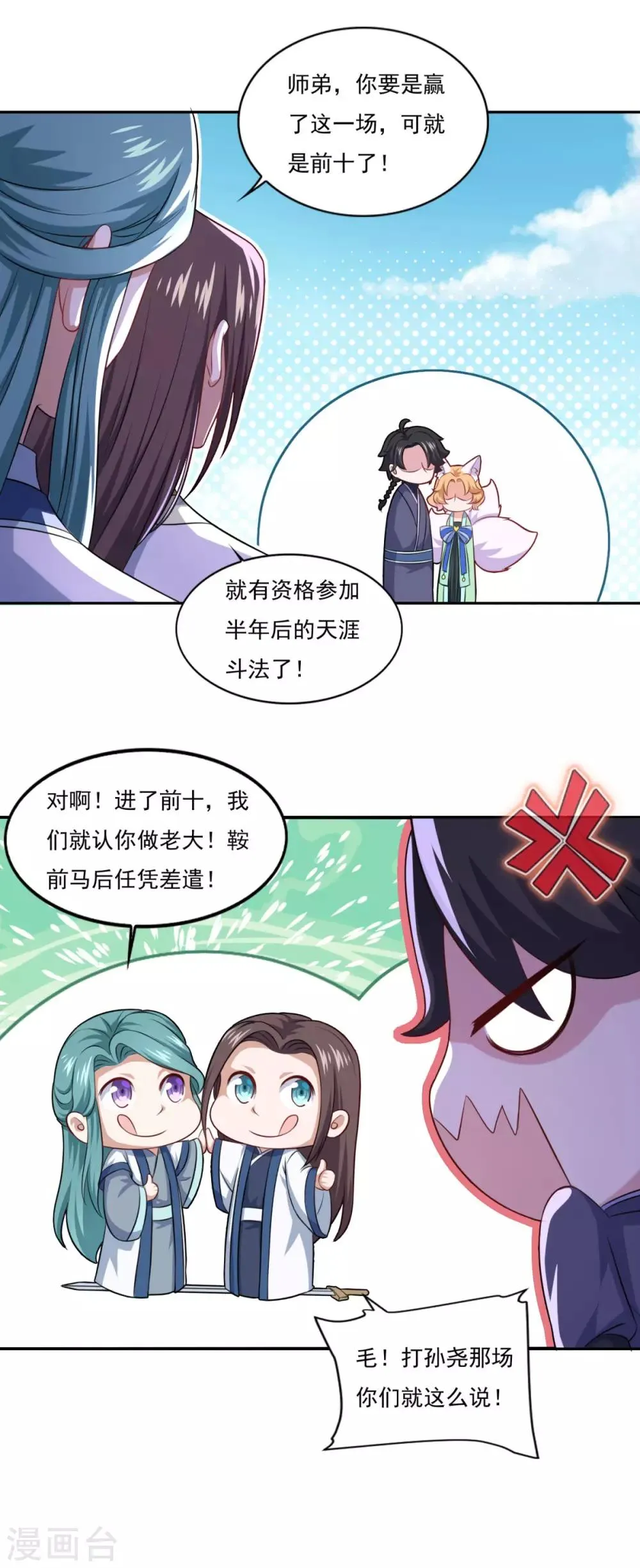 第72话 无锋仙境 第4页
