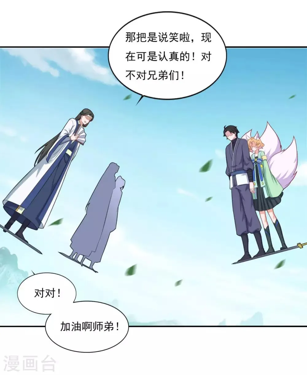 第72话 无锋仙境 第5页