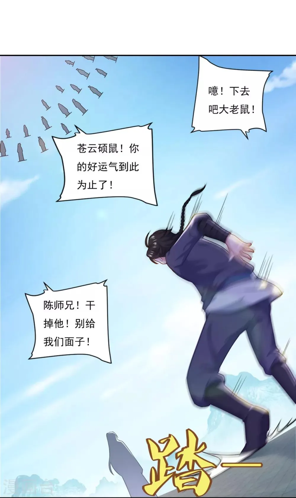 第72话 无锋仙境 第7页