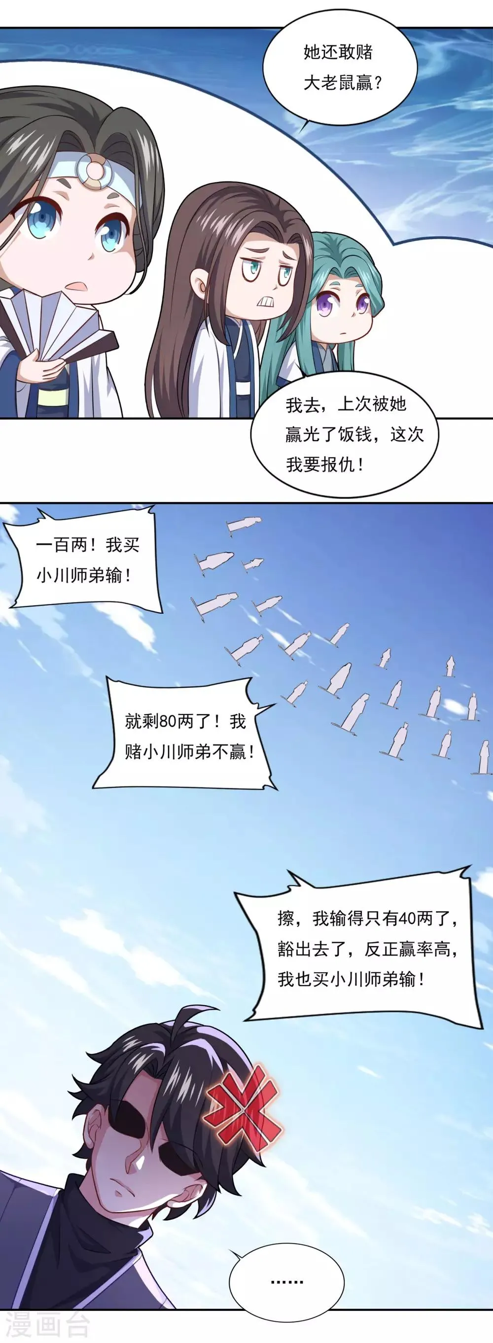 第72话 无锋仙境 第9页