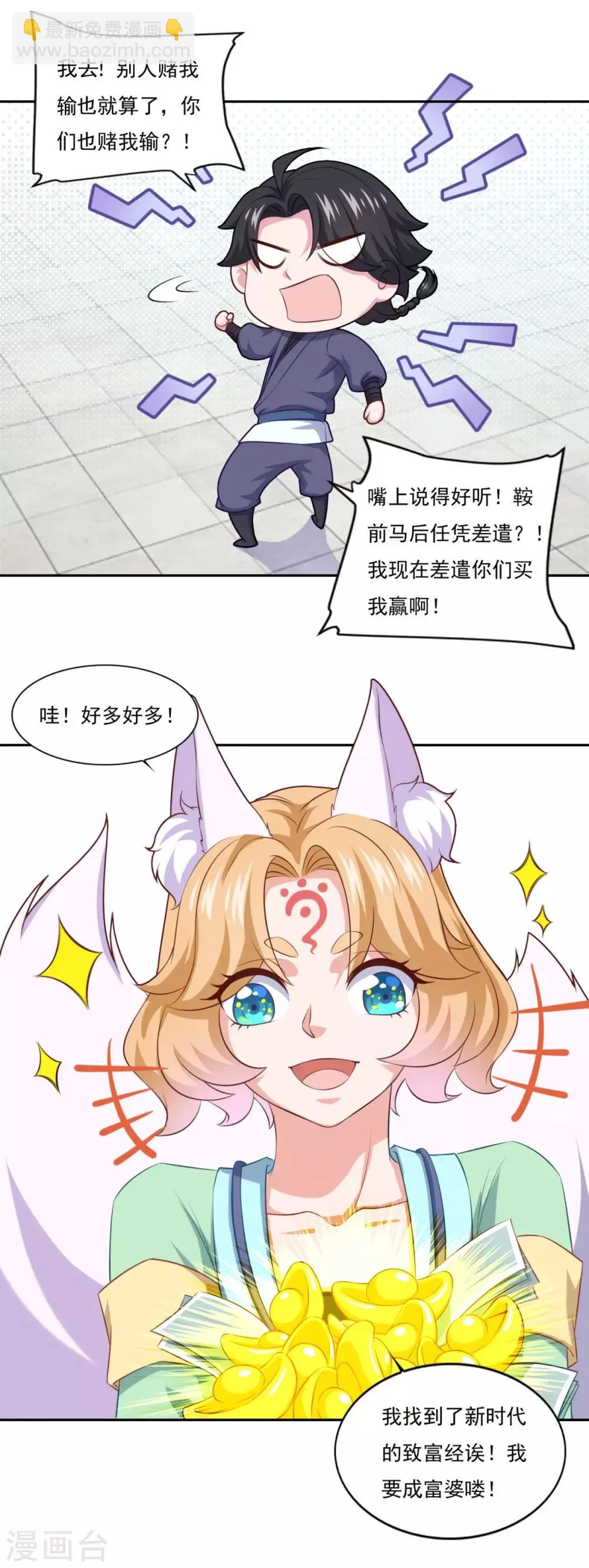 第72话 无锋仙境 第10页