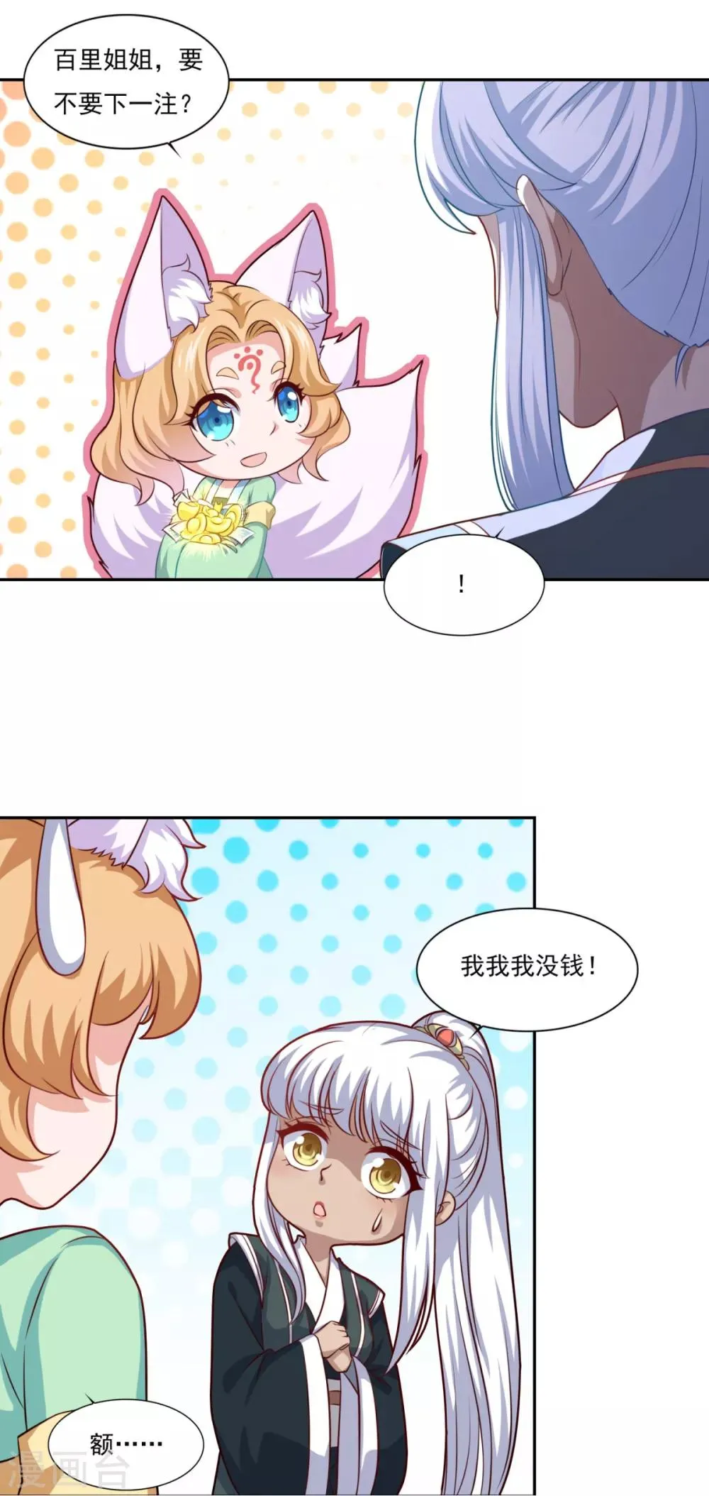 第72话 无锋仙境 第11页
