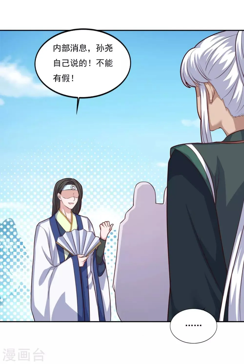第72话 无锋仙境 第13页