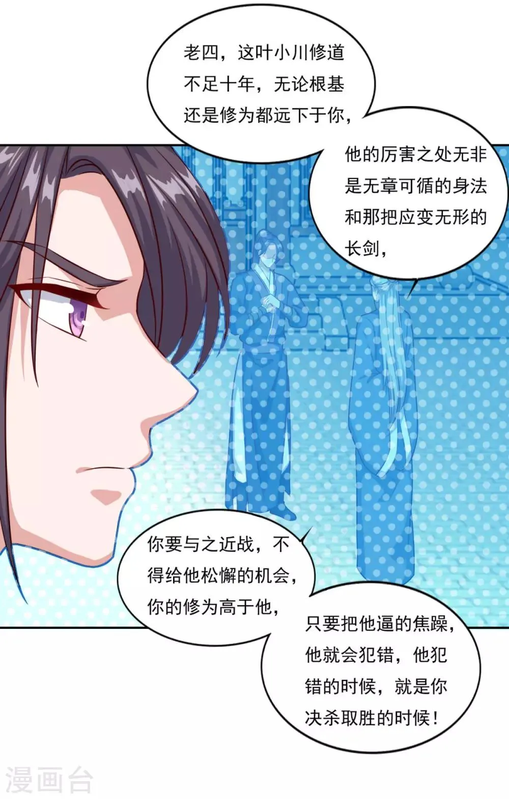第72话 无锋仙境 第16页