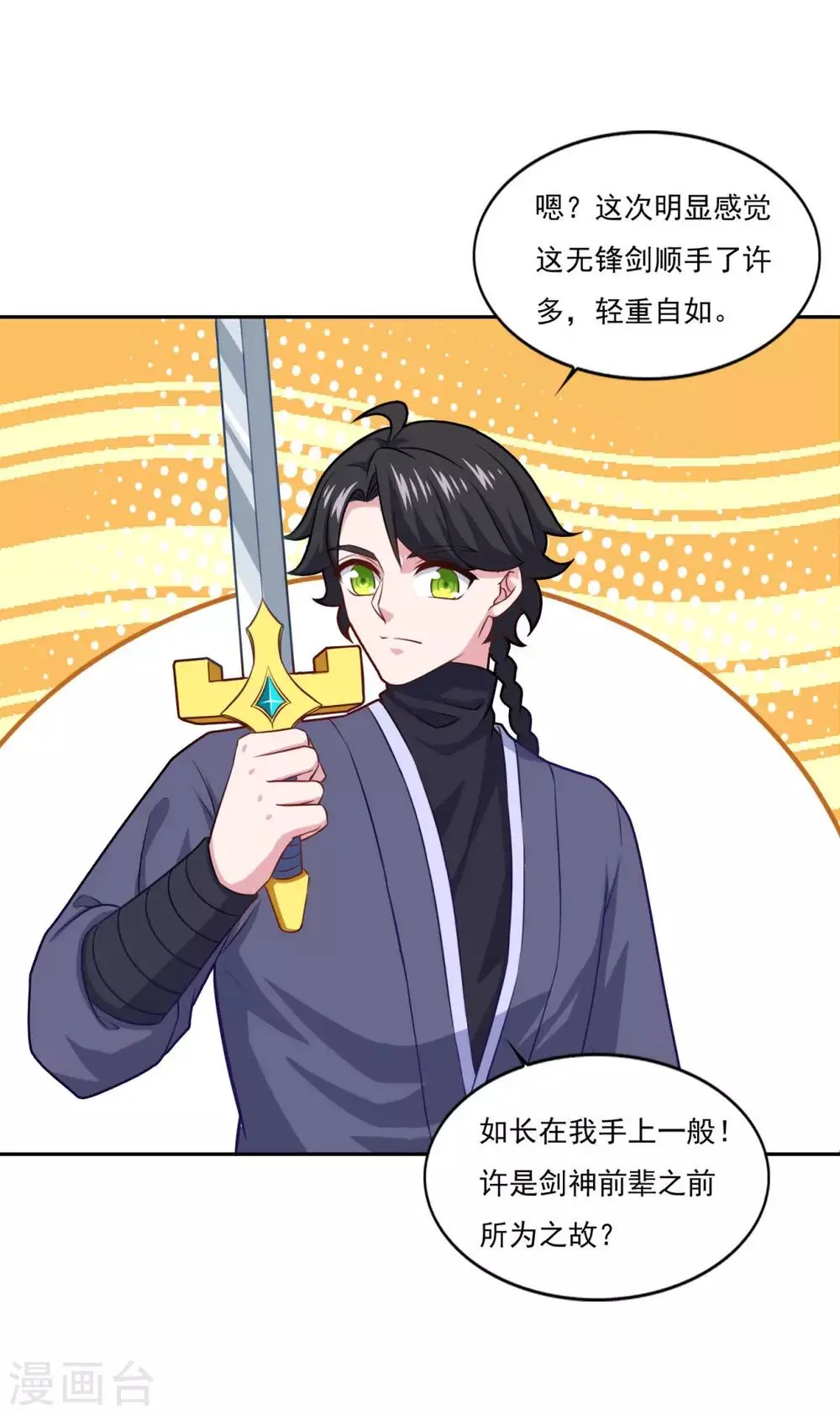 第72话 无锋仙境 第19页