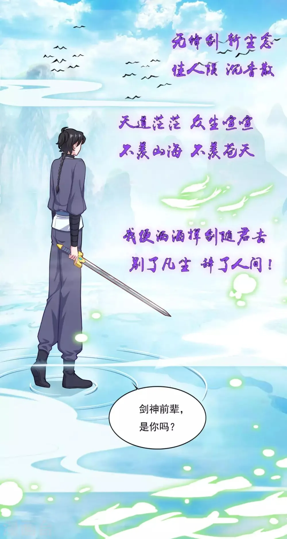 第72话 无锋仙境 第22页