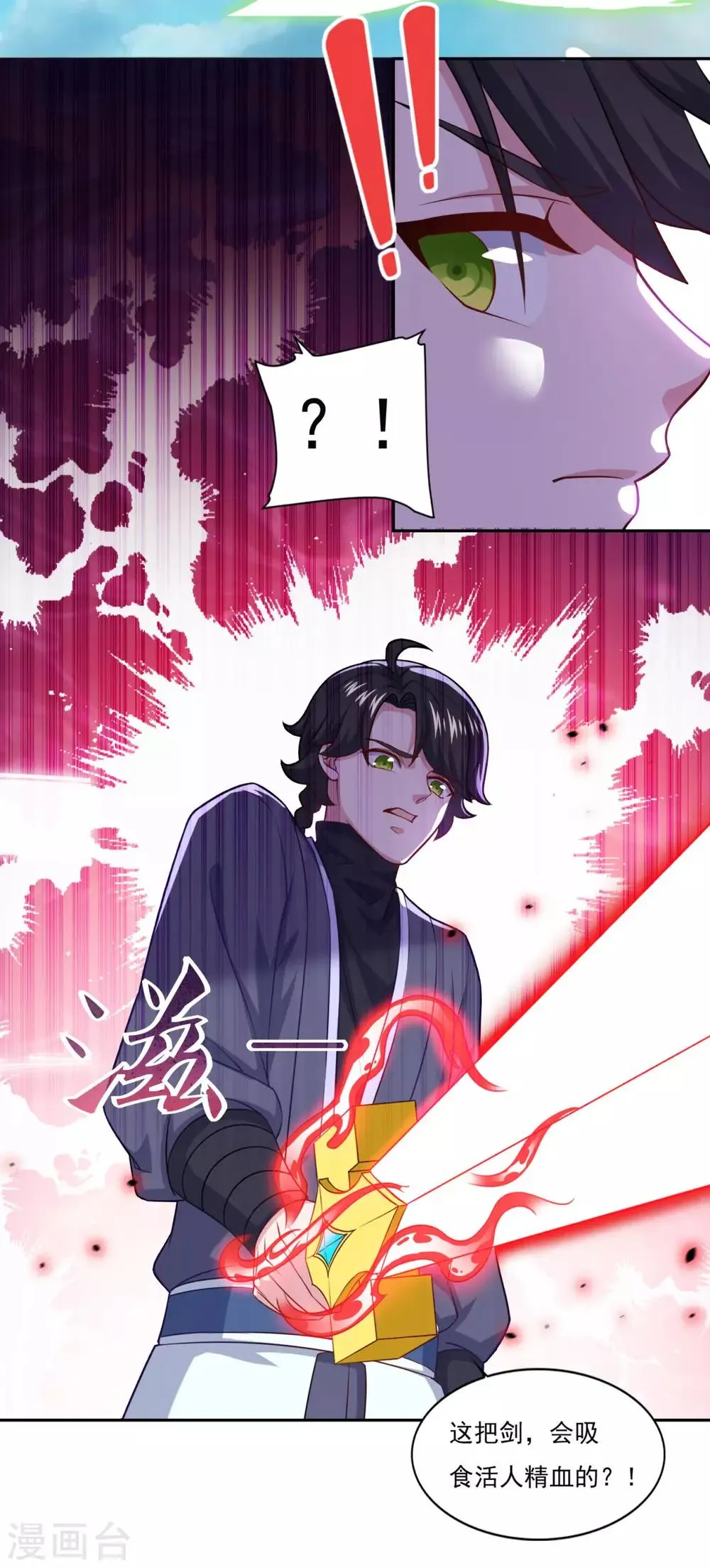 第72话 无锋仙境 第23页