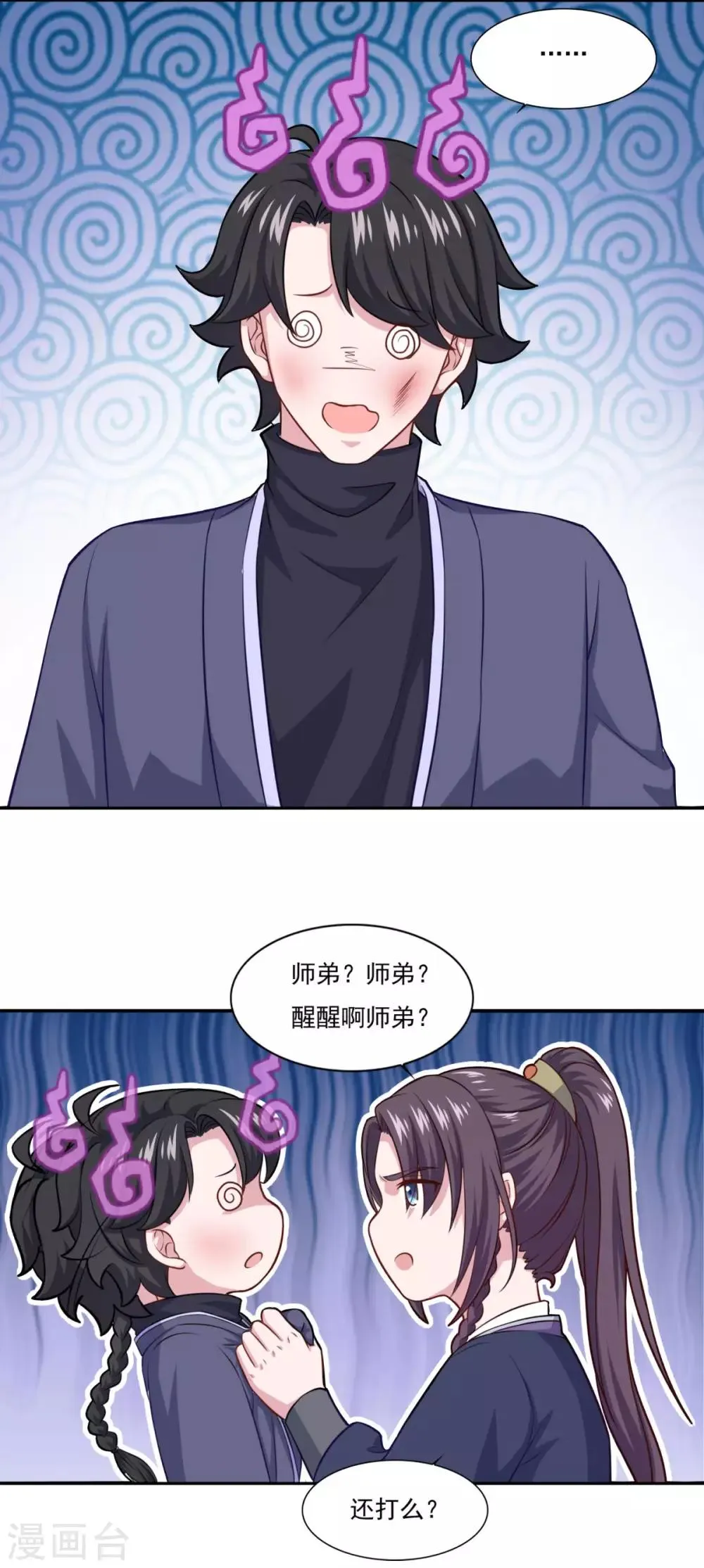 第72话 无锋仙境 第25页