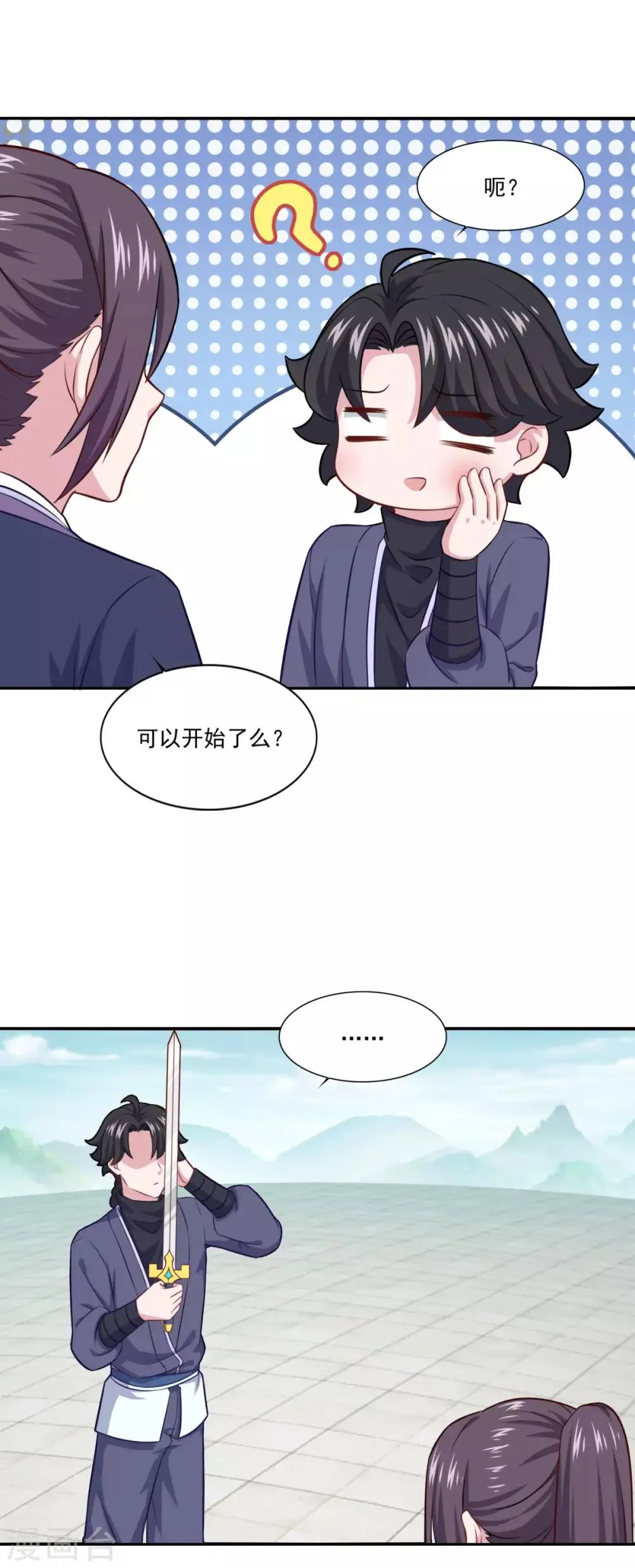 第72话 无锋仙境 第26页