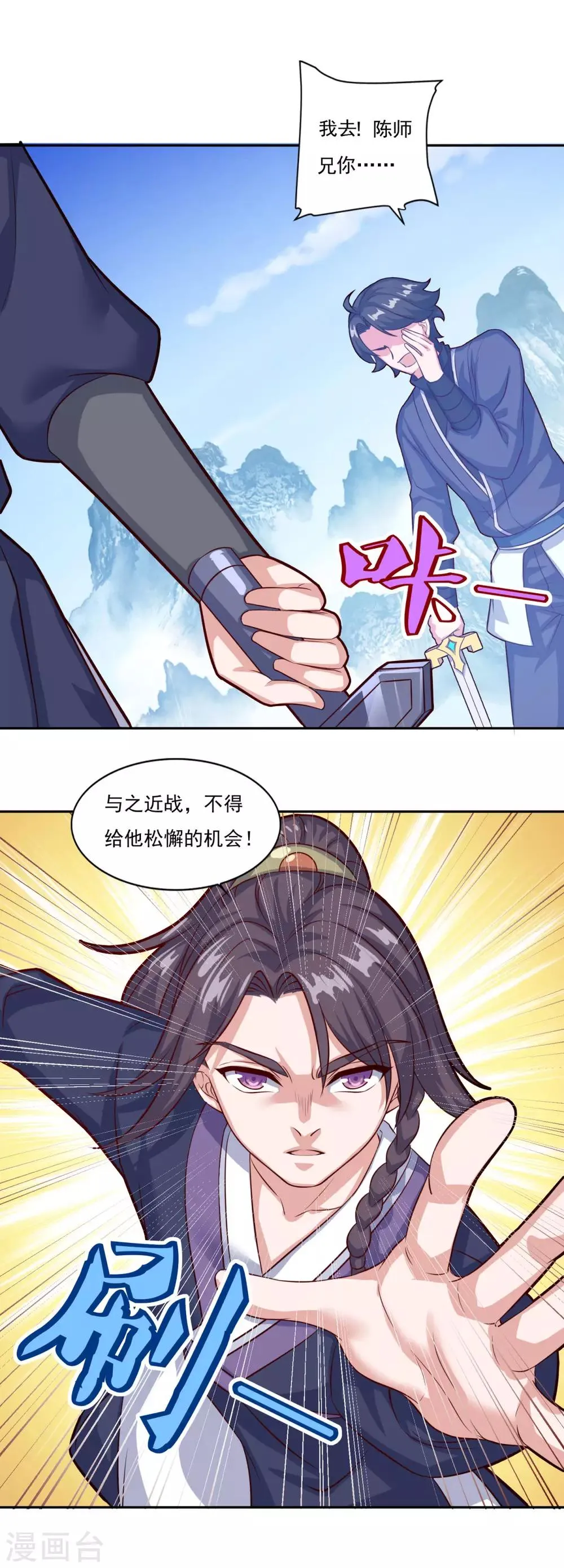 第72话 无锋仙境 第29页
