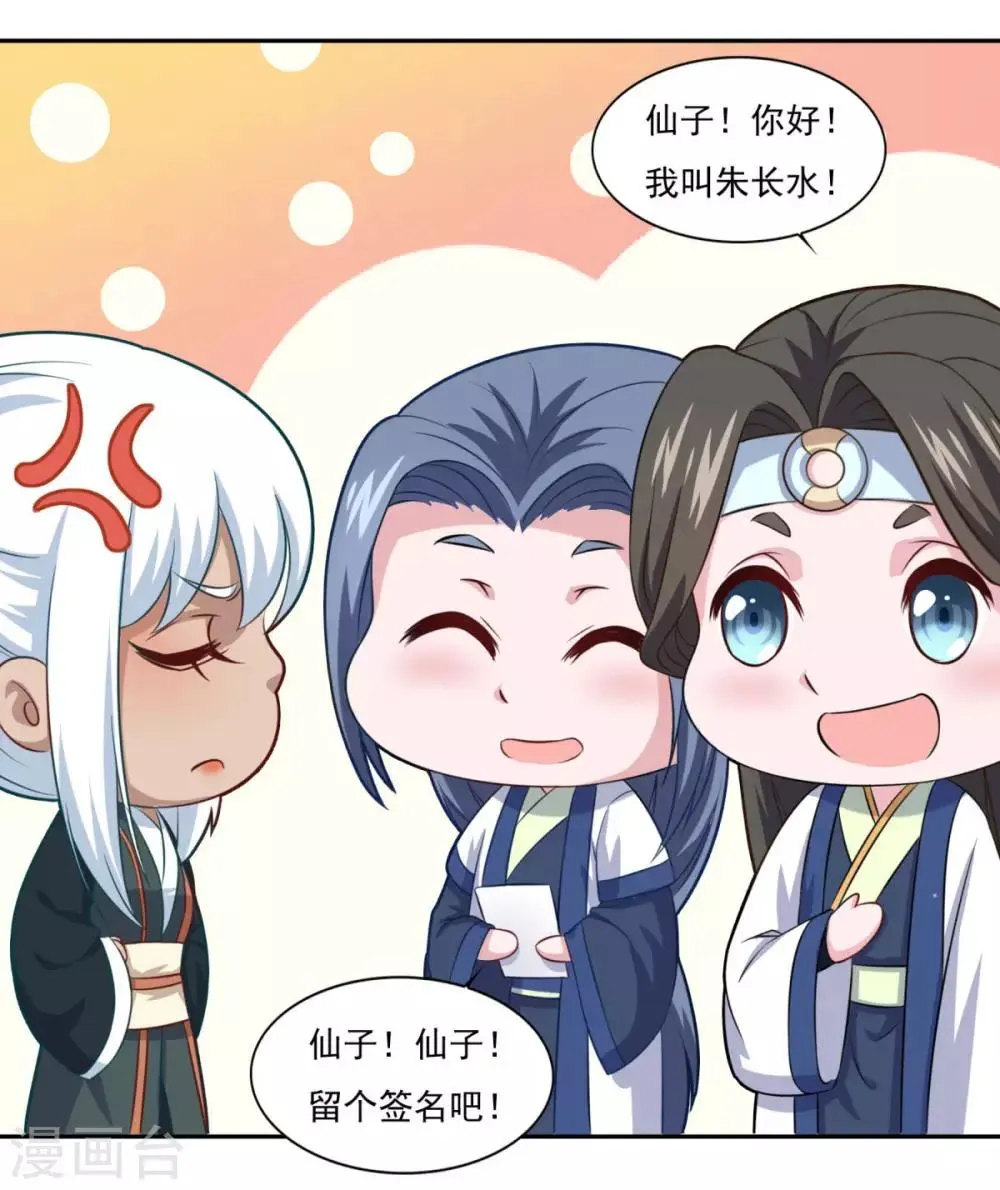 第71话 男人责任 第3页