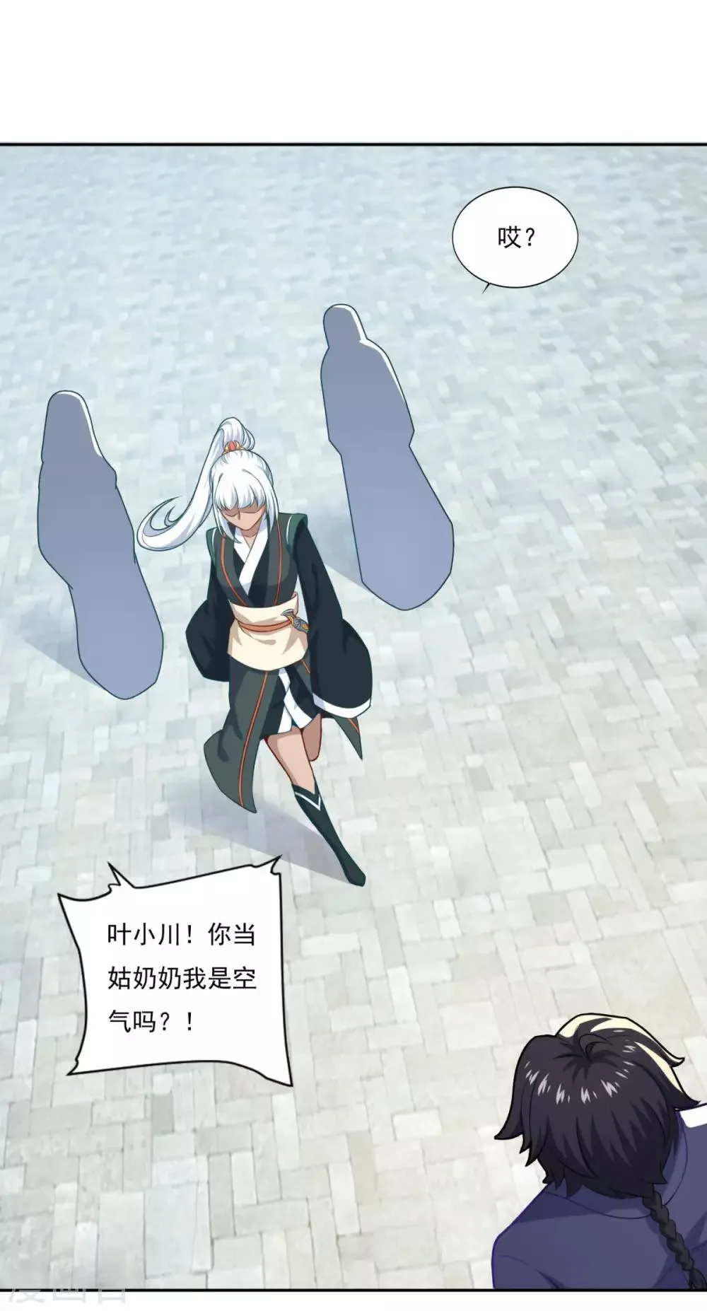 第71话 男人责任 第4页