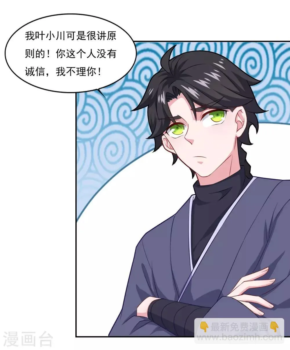 第71话 男人责任 第5页