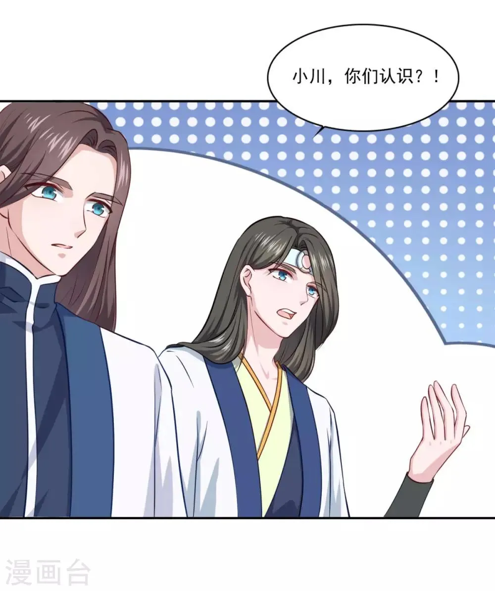 第71话 男人责任 第6页