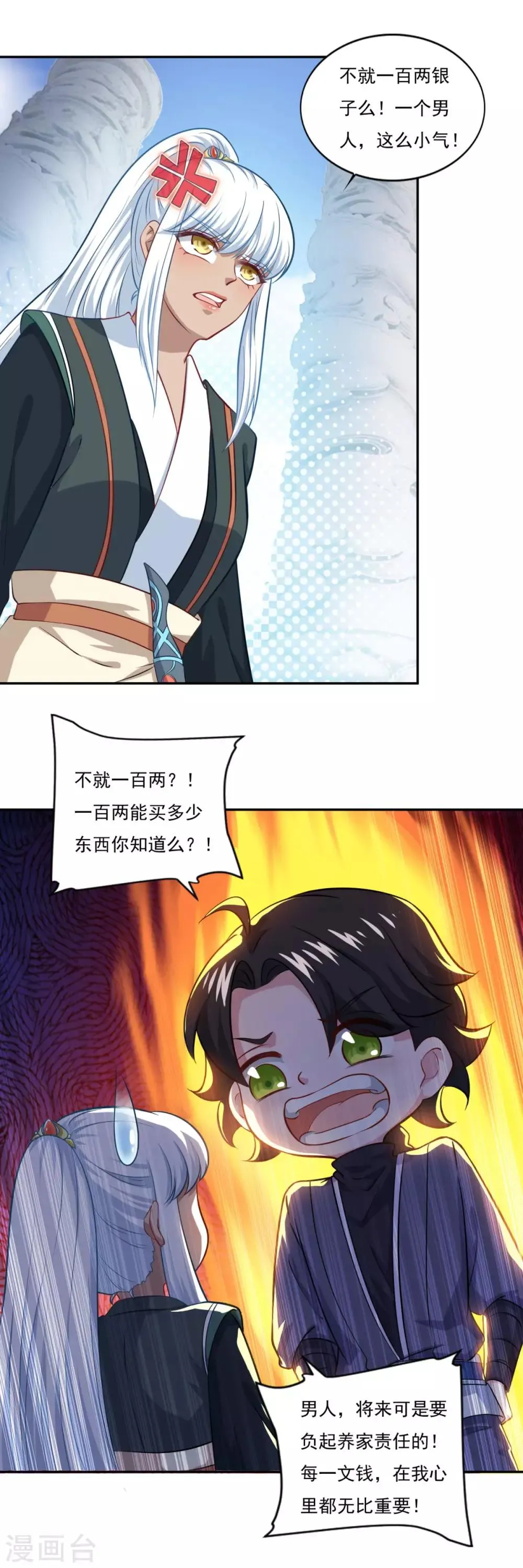 第71话 男人责任 第8页