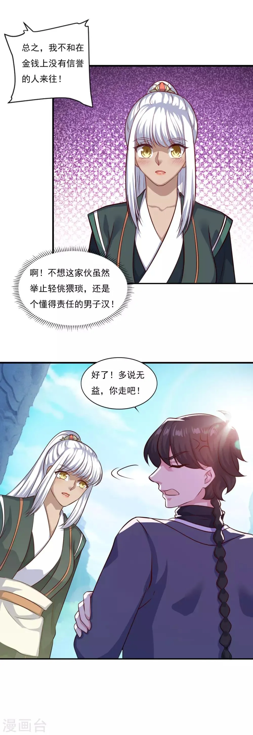 第71话 男人责任 第9页