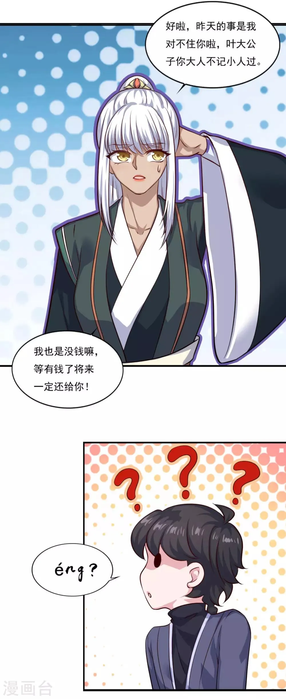 第71话 男人责任 第10页
