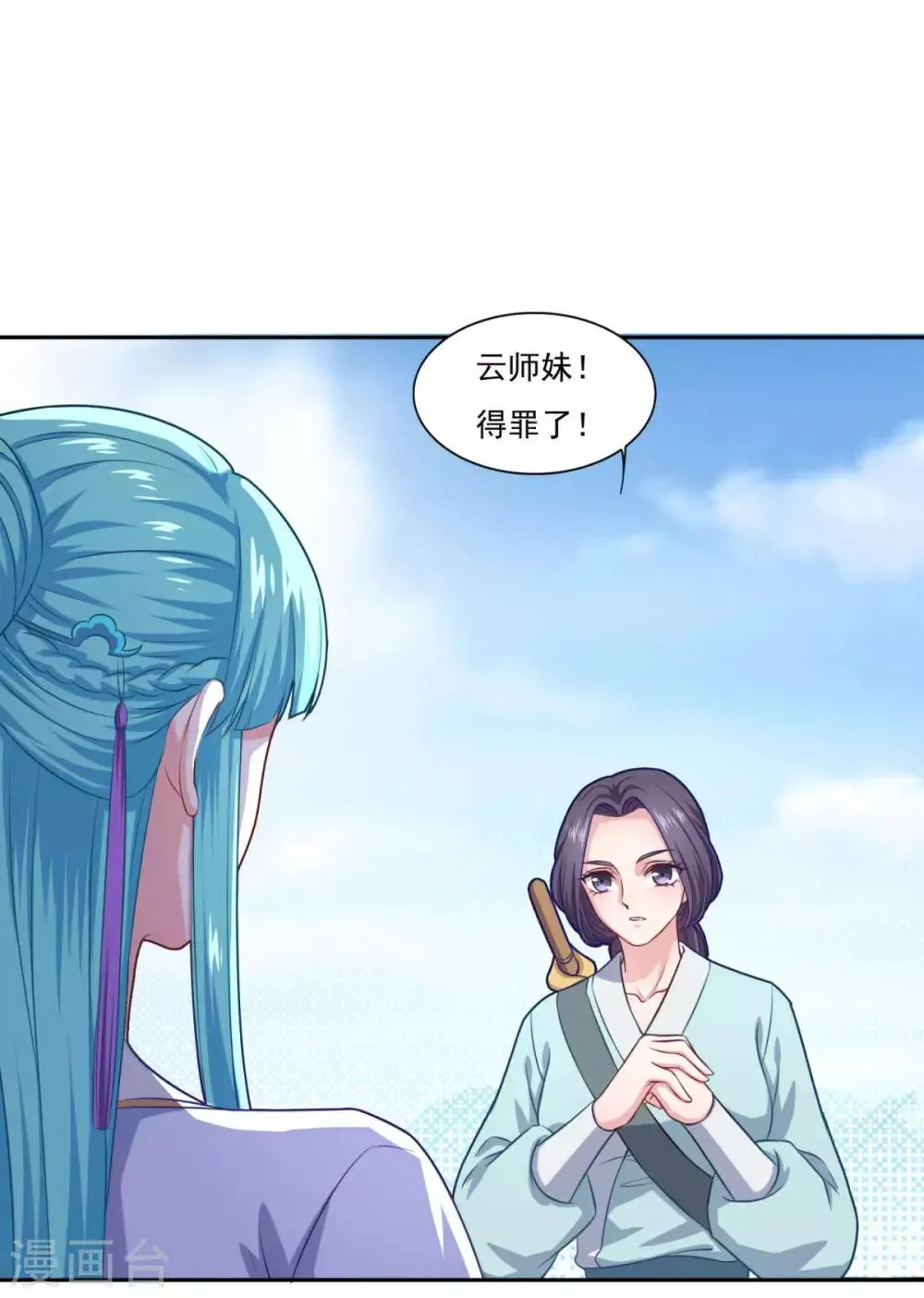 第71话 男人责任 第14页