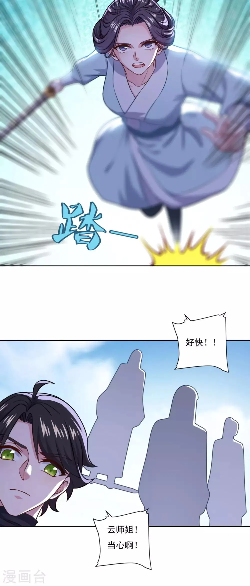第71话 男人责任 第16页