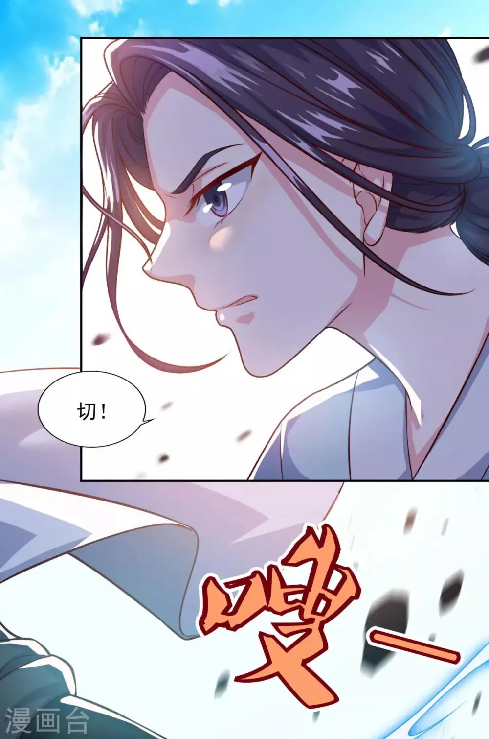 第71话 男人责任 第21页