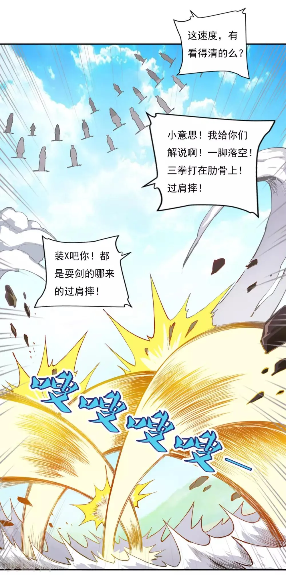 第71话 男人责任 第25页