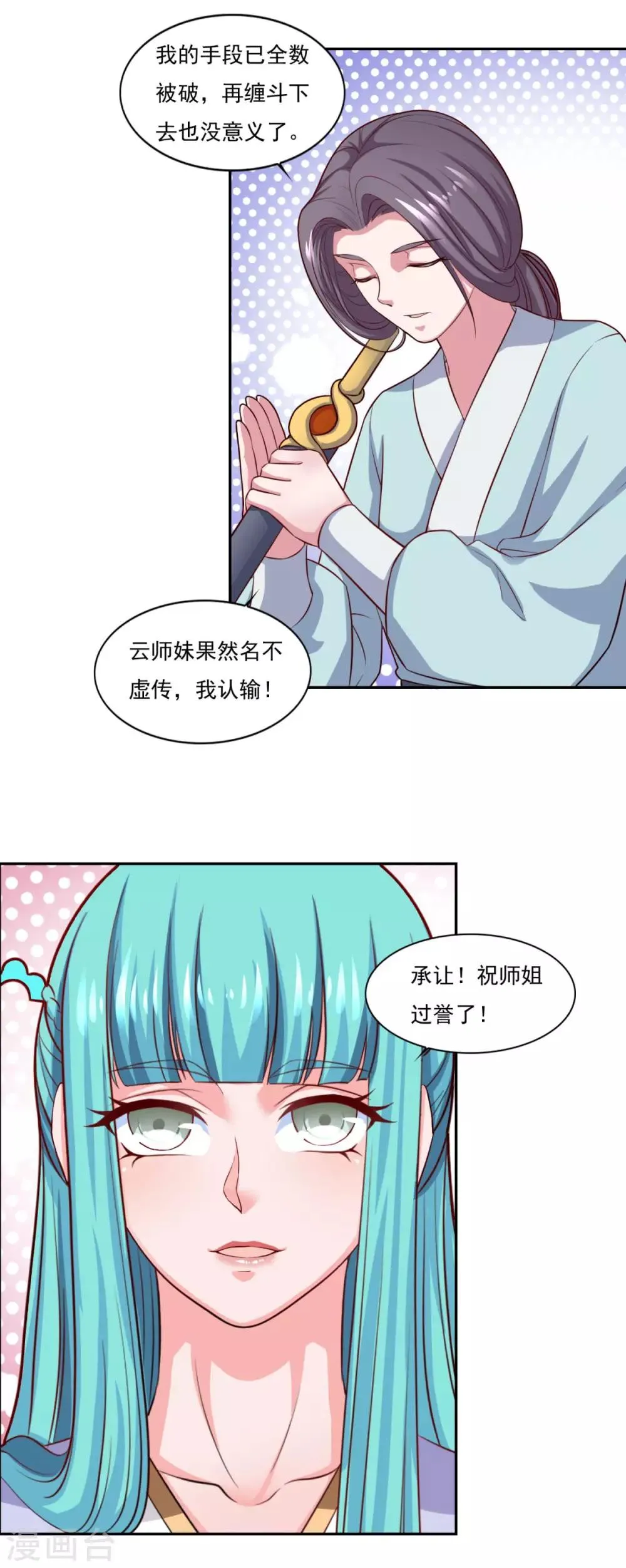 第71话 男人责任 第27页
