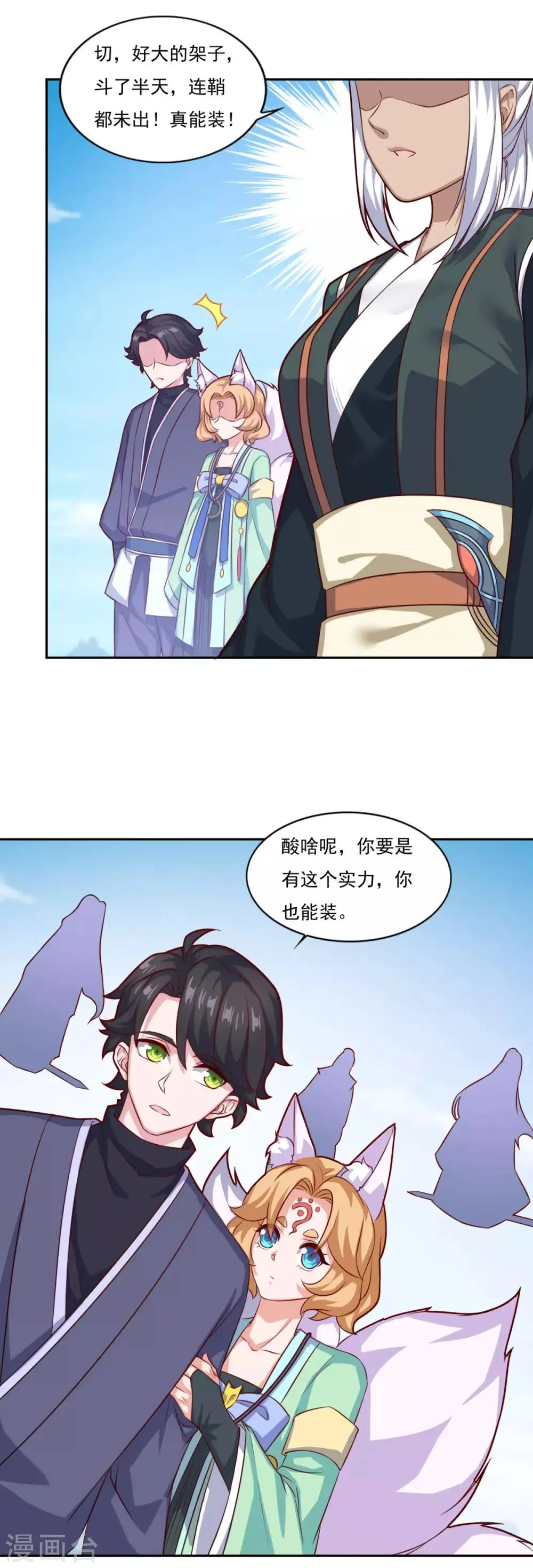 第71话 男人责任 第28页