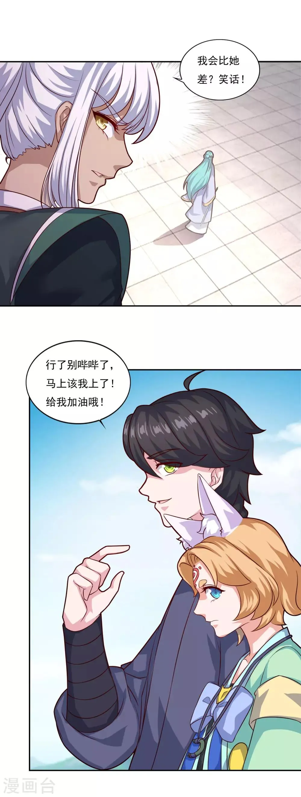 第71话 男人责任 第29页