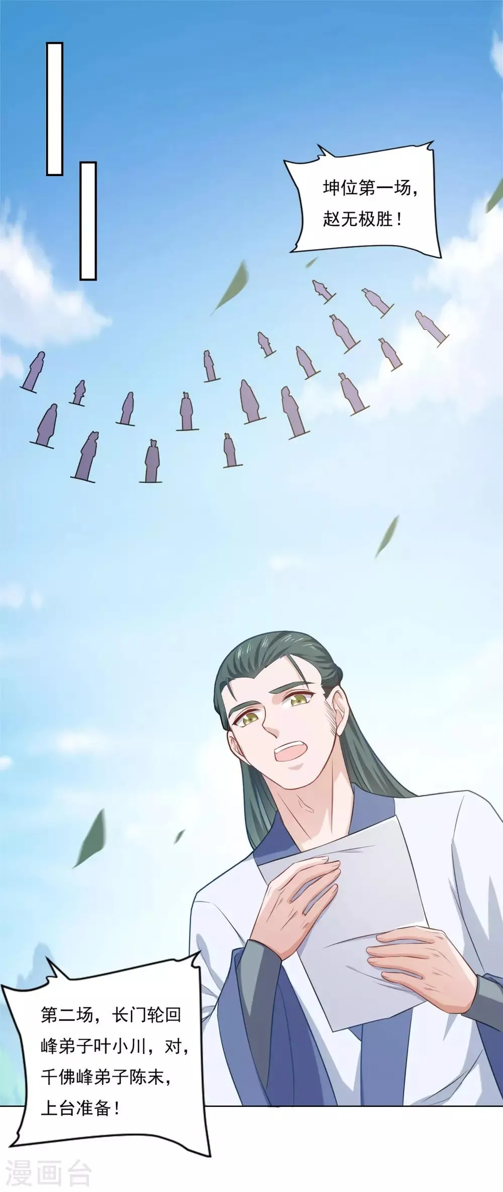 第71话 男人责任 第30页