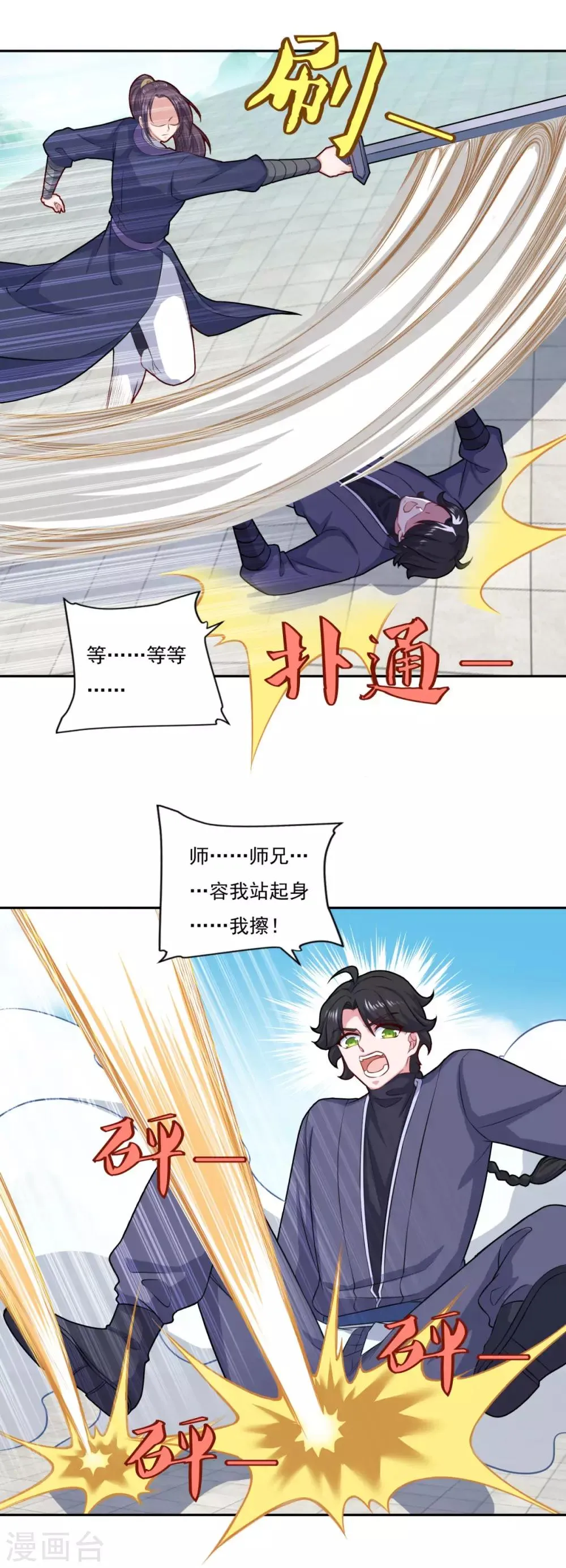 第73话 流氓斗殴 第2页