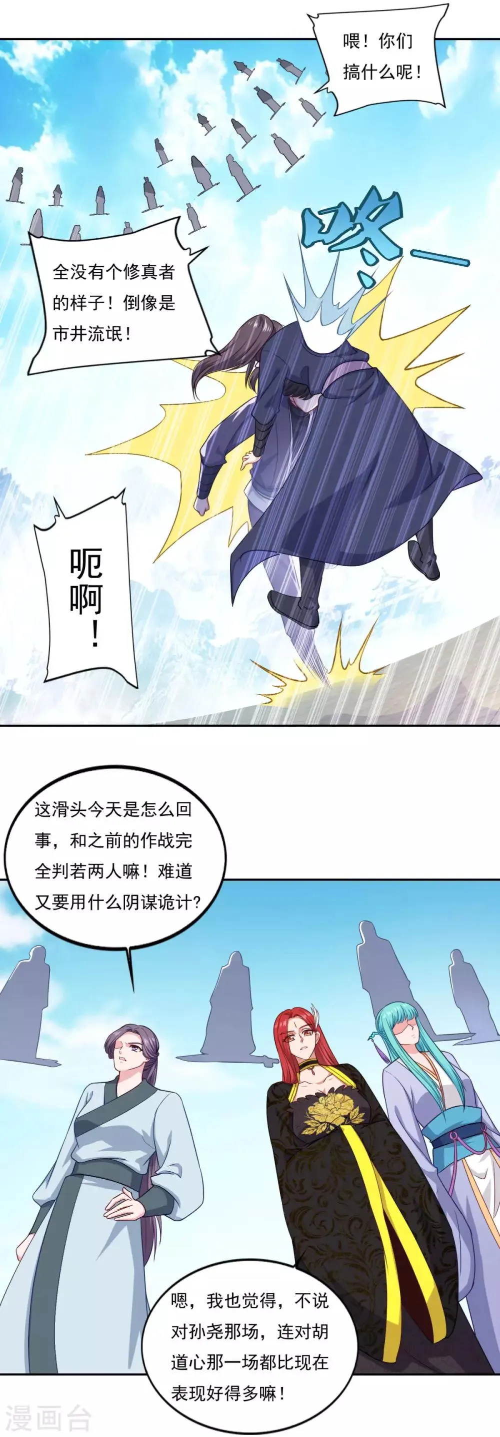 第73话 流氓斗殴 第8页