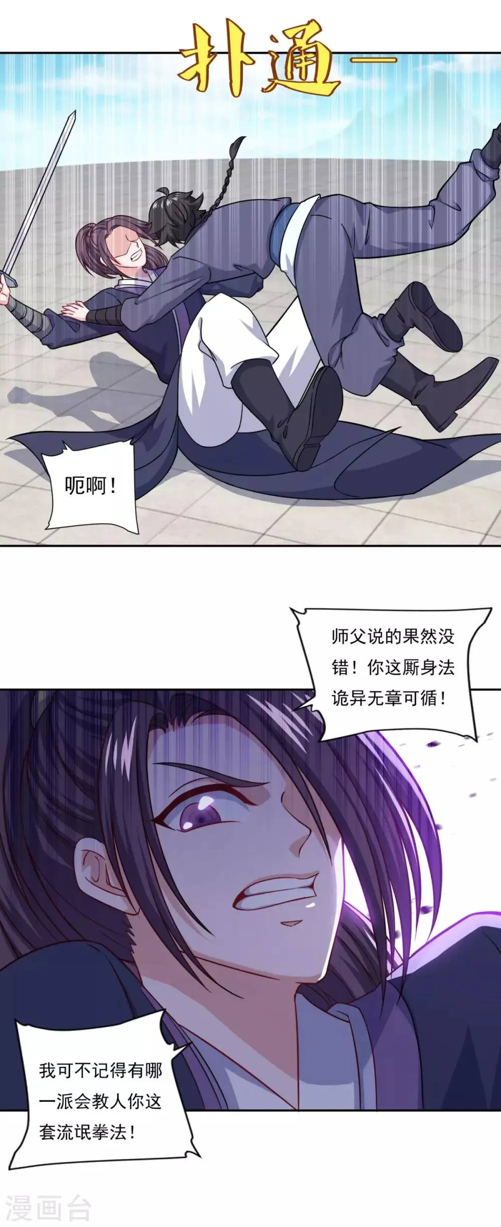 第73话 流氓斗殴 第11页