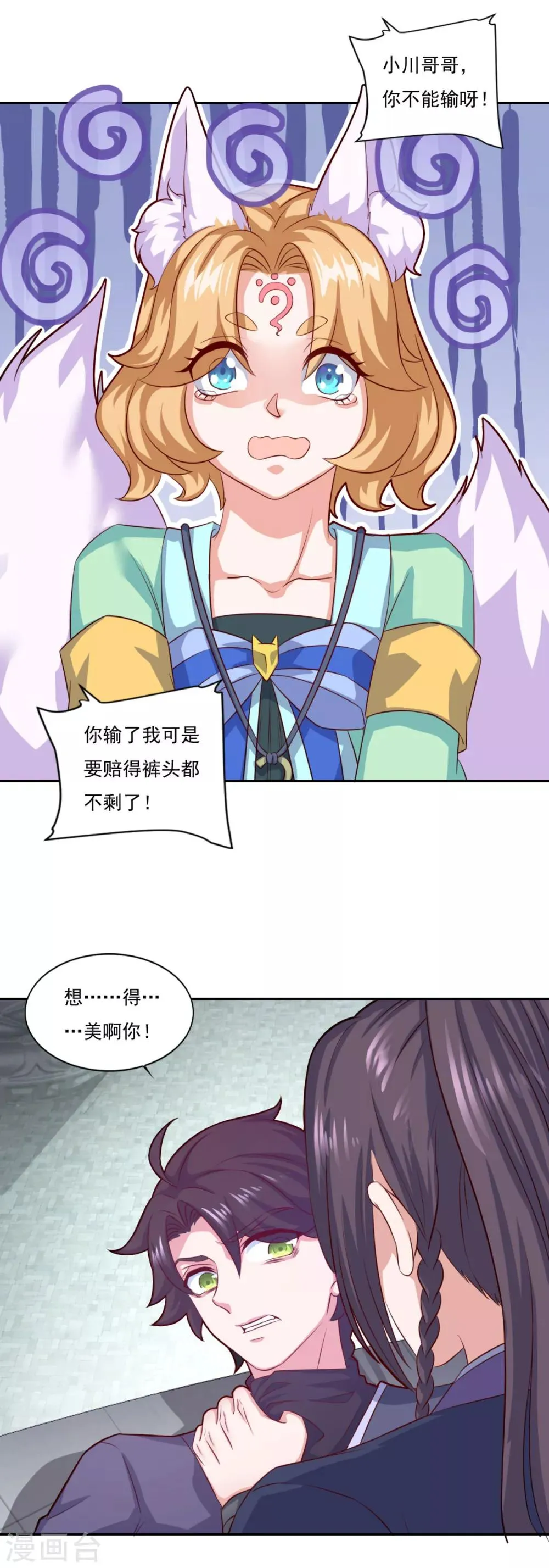 第73话 流氓斗殴 第15页