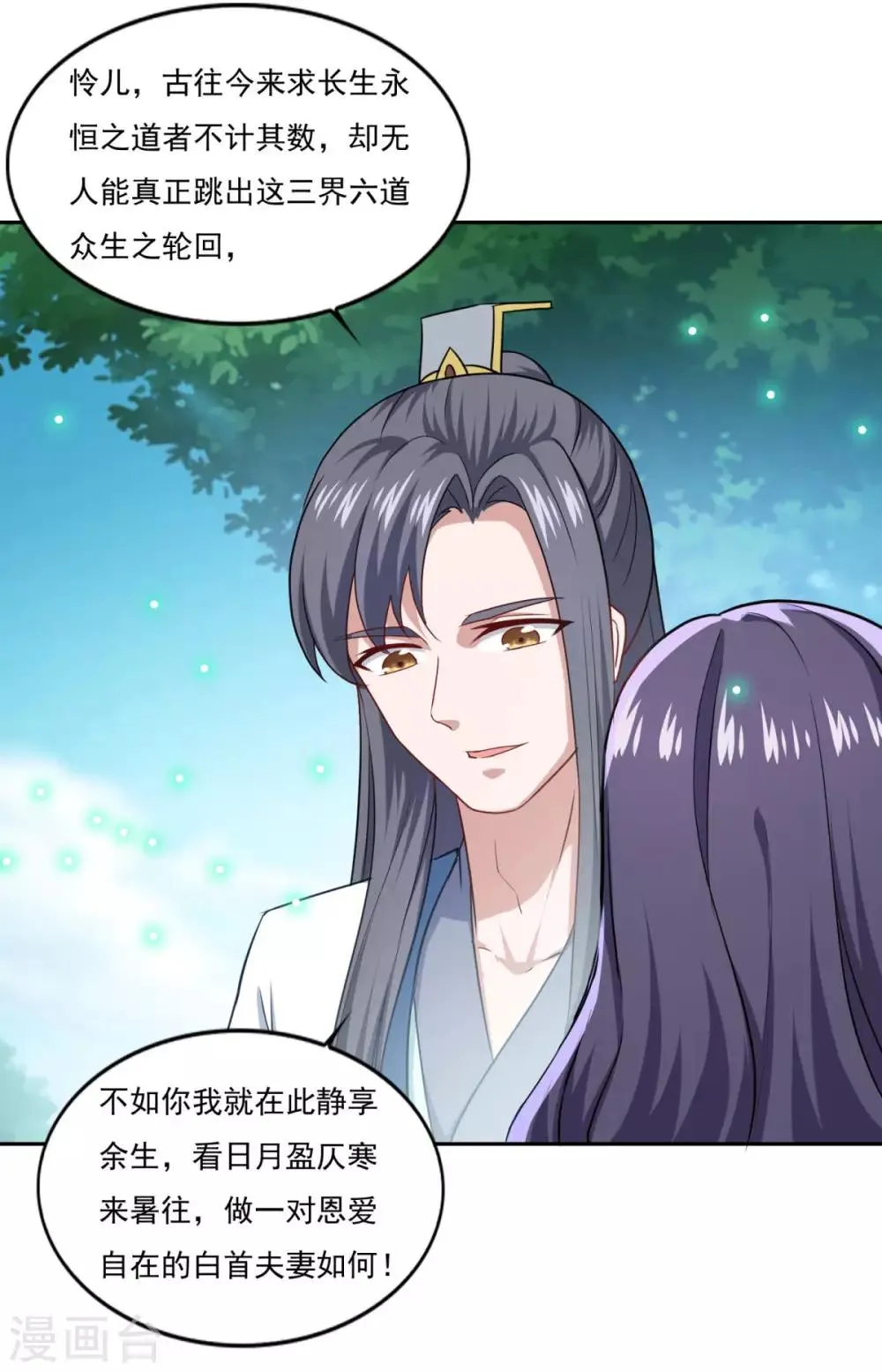 第73话 流氓斗殴 第20页