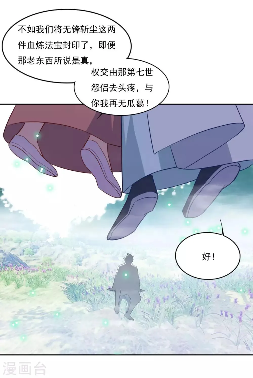 第73话 流氓斗殴 第23页