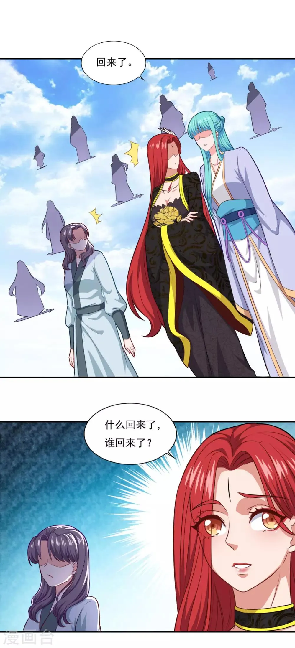 第74话 真•天地一剑 第2页