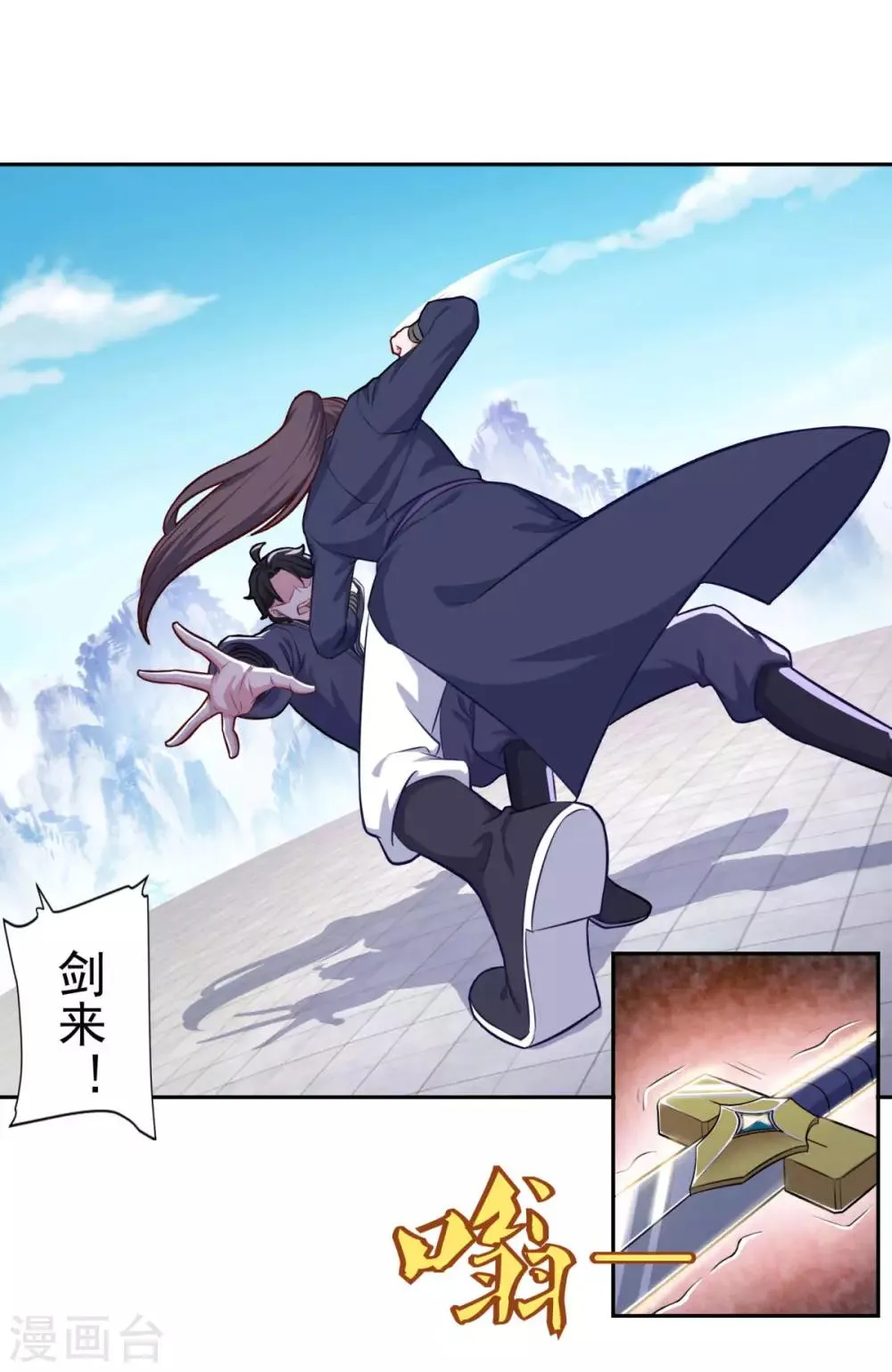 第74话 真•天地一剑 第4页